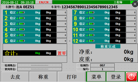 電子汽車衡|電子臺秤|電子秤|電子吊秤|電子天平|電子地磅|稱量儀器